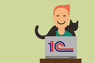 Доработка 1С