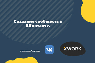 Создание и оформление группы в ВКонтакте