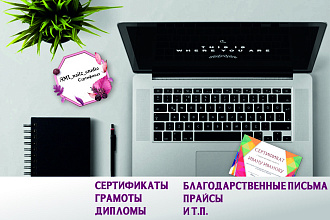 Создам дизайн сертификата