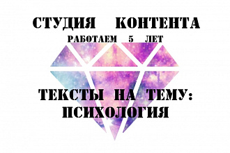 Тексты на психологические темы
