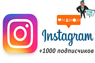 Instagram Подписчики 1000 ШТ