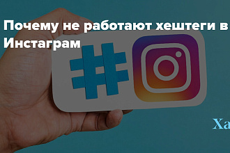 Подберу хештеги для Instagram