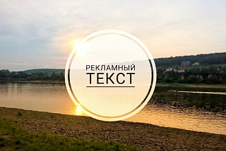 Продающий текст
