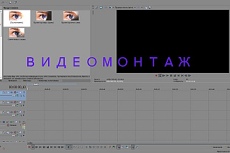Профессиональный видеомонтаж