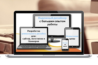 Уникальный дизайн для любого сайта