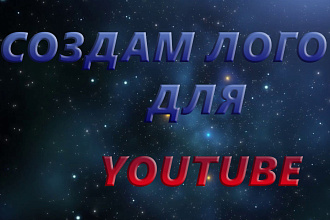 Создание Логотипа для YouTube