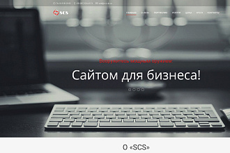 Разработка сайта и настройка рекламы