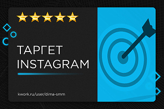 Таргетированная реклама Instagram. Настройка и ведение