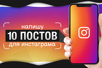 10 уникальных постов для Instagram