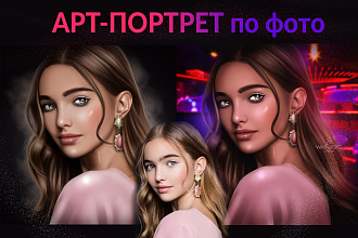 Создам арт портрет по фото. Высокое качество