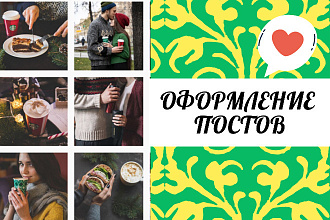 Оформление аккаунта Instagram