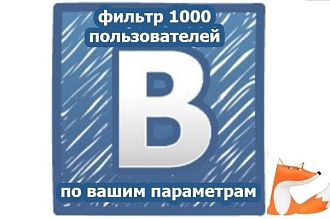 Отфильтрую людей из ВК по параметрам