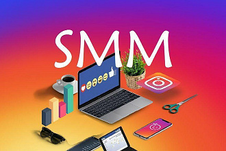 SMM. Ведение страниц в Инстаграме