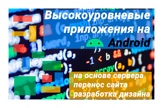 Создание приложений на Java для Android