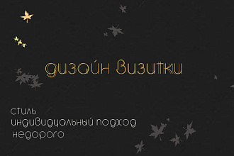 Разработка визитки и логотипа