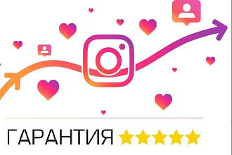 +33000 лайков на ваши аккаунты Instagram + Бонус +1000 подписчиков