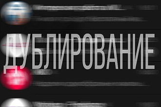 Дублирование