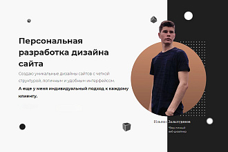 Создам дизайн сайта