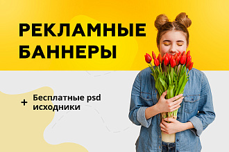 Сделаю качественный статичный баннер