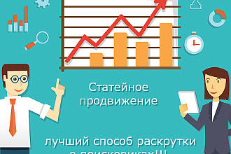 Статья с размещением на трастовом сайте с ИКС 250 и Спам 0