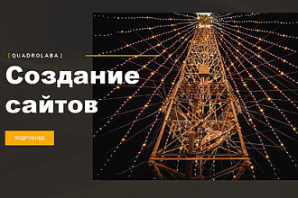 Разработка сайта под ключ на WordPress