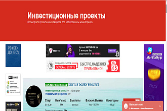 Размещу баннер на своем инвестиционном сайте