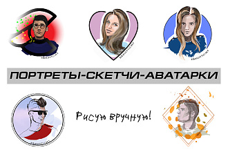 Напишу портрет