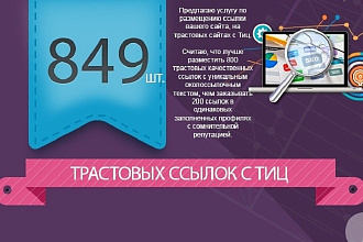 Качественные Трастовые Ссылки