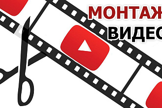 Монтаж видео