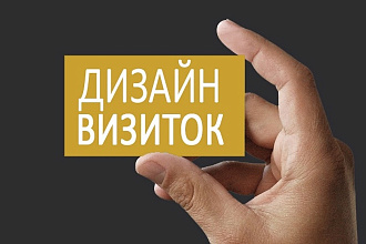 Работа в Adobe Photoshop, дизайн визиток