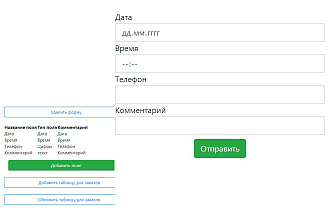 Форма обратной связи-бронирования для сайта