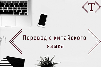 Перевод с китайского языка