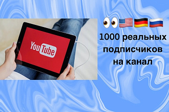 1000 реальных подписчиков со всего мира