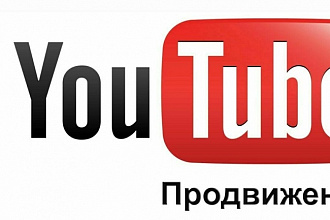 Инструкция по продвижению канала Youtube