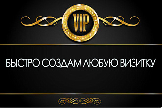 Сделаю дизайн визитки