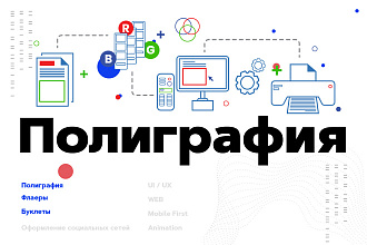 Полиграфия, буклет