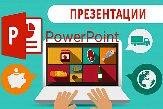 Разработка презентации под ключ