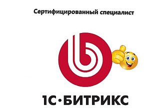 Разработаю сайт на Битрикс любой сложности