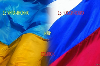 15 вечных ссылок на Украинских форумах