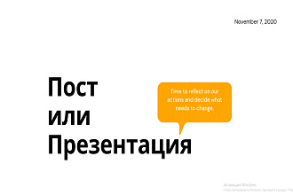 Сделаю красивую презентацию или пост в соц. сетях, своими руками