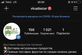 Реклама в Инстаграм