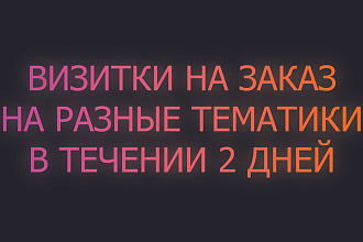 Визитки