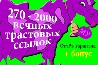 Размещение вечных трастовых ссылок