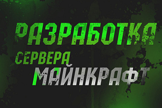 Разработка сервера Minecraft с самописными плагинами