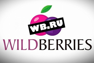 Помощь в работе с Wildberries