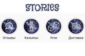 Дизайн актуального в инстаграм