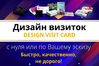 Дизайн визиток