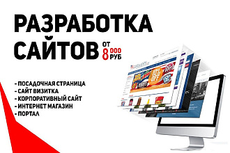САЙТ каталог интернет магазин корпоративный индивидуальный САЙТ