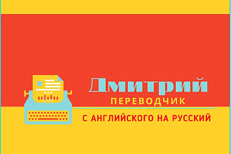 Переводы с английского