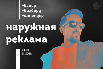 Дизайн наружной рекламы